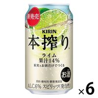 チューハイ キリン 本搾り ライム 缶 350ml 6本 - アスクル