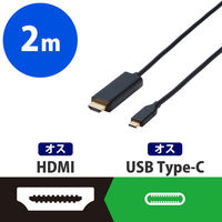 エレコム 変換ケーブル/Type-C-HDMI/2.0m/ブラック CAC-CHDMI20BK 1個（わけあり品）