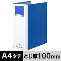 アスクル　パイプ式ファイル　A4タテ　両開き　とじ厚100mm　背幅116mm　ベーシックカラースーパー　ブルー　青 オリジナル（わけあり品）