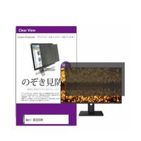液晶保護フィルム Dell SE2222H 21.5インチ のぞき見防止 フィルター private-moni-k0001361578 1枚（直送品）