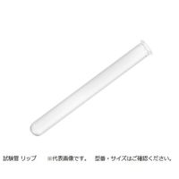 アズワン 試験管(リップ付)滅菌済 φ24 ×200mm 1袋(10本入) 6-296-57 1袋(10本)（直送品）