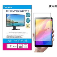 メディアフューチャー 液晶保護フィルム ブルーライトカット 反射防止 7インチ free-blc-7 1枚 69-2905-92（直送品）