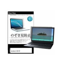 液晶保護フィルム 富士通 FMV Lite 3315/G 15.6インチ のぞき見