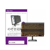 液晶保護フィルム Dell E2724HS 27.01インチ のぞき見防止 フィルター private-moni-k0001553223（直送品）