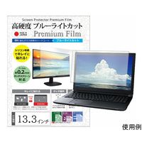 液晶保護フィルム 高硬度 ブルーライトカット クリア 光沢 13.3 (16:9) インチ free-n9bc-133 1枚（直送品）