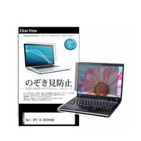 液晶保護フィルム Dell XPS 14 2024年版 14.5インチ のぞき見防止 pvt-180-k0001607461 1枚（直送品）