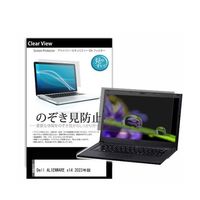 液晶保護フィルム Dell ALIENWARE x14 2023年版 14インチ のぞき見防止 pvt-180-k0001557416 1枚（直送品）