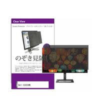 液晶保護フィルム Dell E2223HN 21.45インチ のぞき見防止 フィルター private-moni-k0001553224（直送品）
