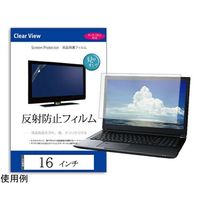 メディアフューチャー 液晶保護フィルム 反射防止 16インチ free-mat-16 1枚 69-2906-78（直送品）