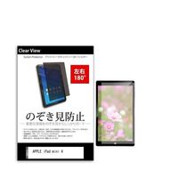 液晶保護フィルム APPLE iPad mini 4 7.9インチ のぞき見防止 180度 tab-pvt-180-k0000811442（直送品）