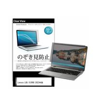 液晶保護フィルム Lenovo LOQ 15IRH8 2023年版 15.6インチ のぞき見防止 pvt-180-k0001547273（直送品）