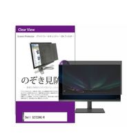 液晶保護フィルム Dell S2723HCーR 27インチ のぞき見防止 フィルター private-moni-k0001570448 1枚（直送品）