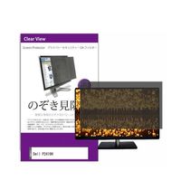 液晶保護フィルム Dell P2419H 23.8インチ のぞき見防止 フィルター private-moni-k0001074338 1枚（直送品）
