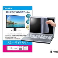 メディアフューチャー 液晶保護フィルム ブルーライトカット 反射防止 14インチ free-blc-14 1枚 69-2906-03（直送品）