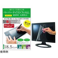メディアフューチャー 液晶保護フィルム ペーパーテイスト 18.5インチ free-ppr-185 1枚 69-2907-72（直送品）