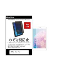 液晶保護フィルム APPLE iPad Pro 9.7インチ のぞき見防止 180度 tab-pvt-180-k0000866347 1枚（直送品）