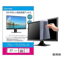 メディアフューチャー 液晶保護フィルム ブルーライトカット 反射防止 27インチ free-blc-27 1枚 69-2906-23（直送品）