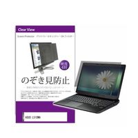 液晶保護フィルム ASUS L510MA 15.6インチ のぞき見防止 フィルター private-pc-moni-k0001550168（直送品）