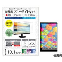 メディアフューチャー 液晶保護フィルム 高硬度 ブルーライトカット クリア 光沢 10.1インチ free-n9bc-101 1枚（直送品）