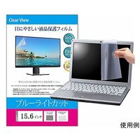 メディアフューチャー 液晶保護フィルム ブルーライトカット 反射防止 15.6インチ free-blc-156 1枚 69-2906-04（直送品）