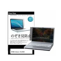 液晶保護フィルム EPSON Endeavor NL2000E 15.6インチ のぞき見防止 pvt-180-k0001561455 1枚（直送品）