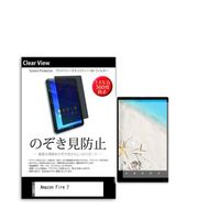 液晶保護フィルム Amazon Fire 7 7インチ のぞき見防止 360度 pvt-360-k0001032965 1枚（直送品）