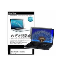 液晶保護フィルム NEC LAVIE N14 N1435/GA シリーズ 14インチ のぞき見防止 pvt-180-k0001556897（直送品）