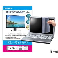 メディアフューチャー 液晶保護フィルム ブルーライトカット 反射防止 17.3インチ free-blc-173 1枚 69-2906-06（直送品）