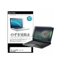 液晶保護フィルム HP 14ーep0000 シリーズ 2023年版 14インチ のぞき見防止 pvt-180-k0001549241 1枚（直送品）