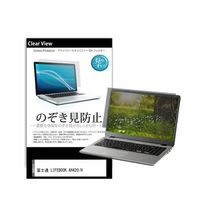 液晶保護フィルム 富士通 LIFEBOOK AH420/H 15.6インチ のぞき見防止 pvt-180-k0001597375 1枚（直送品）