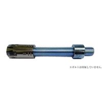 豊和 AAP膨張アンカーM20 スリム ブッシュ付属 Z5M20S-B 1セット 384-8858（直送品）