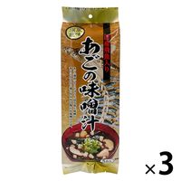 風味堪能あごのお味噌汁 5食 1セット（1袋×3） 三幸産業