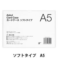 アスクル カードケース ソフトタイプ A5  1箱（20枚） オリジナル