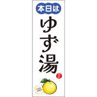 田原屋 のぼり旗 254_01 W600×H1800mm