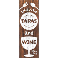 田原屋 防炎のぼり旗 256_01 W600×H1800mm