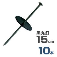 ミナト電機工業 【メール便】黒丸付き 押さえ杭 黒丸釘