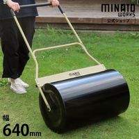 ミナト電機工業 芝生用 鎮圧ローラー MGR-641 1個（直送品）