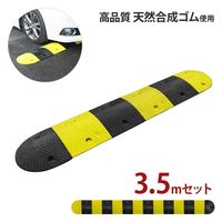 ミナト電機工業 天然合成 ゴム製 減速帯 3.5mセット (ストレート6個+コーナー2個) mt-0023946 1個（直送品）