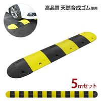 ミナト電機工業 天然合成 ゴム製 減速帯 5mセット (ストレート9個+コーナー2個) mt-0023949 1個（直送品）