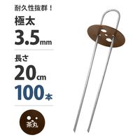 ミナト電機工業 Uピン杭+茶丸付き 20cm 100本セット mt-0024404 1個（直送品）