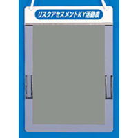 つくし工房 KYチェックボード リスクアセスメント A4タテ用 170-A 1枚