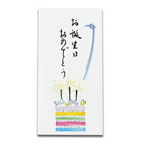 天一堂 美文字 金封 お誕生日おめでとう 535-7 1枚