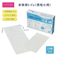 マツヨシ 非常用トイレ(男性小用) MY-HGB03 災害備蓄 エチケット袋 MY-HGB03(20マイイリ) 1個(20枚入)（直送品）