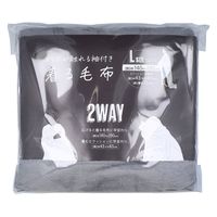 グローバル・ジャパン スマホが触れる袖付き着る毛布 2WAY チャコールグレー Lサイズ 1枚入 4571621441344 1枚（直送品）