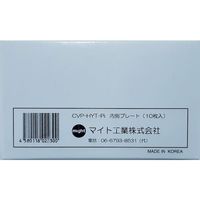 マイト カバープレートセット (内)10枚 HAYATE・MRー415・HAYATE2用 CVP-HYT-PI 1セット(10枚)（直送品）