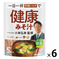 お徳用 健康みそ汁野菜 1セット（1袋(5食入)×6） マルコメ