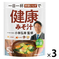 お徳用 健康みそ汁野菜 1セット（1袋(5食入)×3） マルコメ