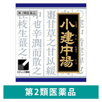 「クラシエ」漢方小建中湯エキス顆粒 45包 クラシエ薬品 慢性胃腸炎 小児虚弱体質 疲労倦怠【第2類医薬品】