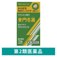 麦門冬湯エキス顆粒 漢方薬 空咳 気管支炎【第2類医薬品】