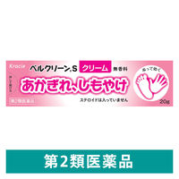 ベルクリーンSクリーム 20g クラシエ薬品 しもやけ ひび あかぎれ【第2類医薬品】